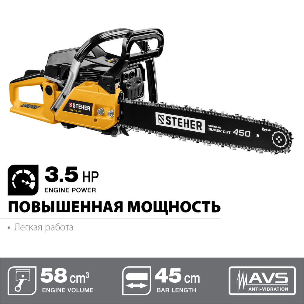 Пила бензиновая STEHER 58 см3 45 см BS-58-45  