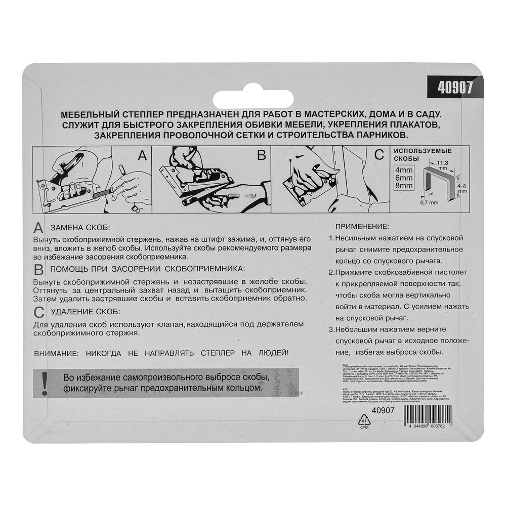 Степлер мебельный пластиковый, тип скобы 53, 4-8 мм Matrix (40907)