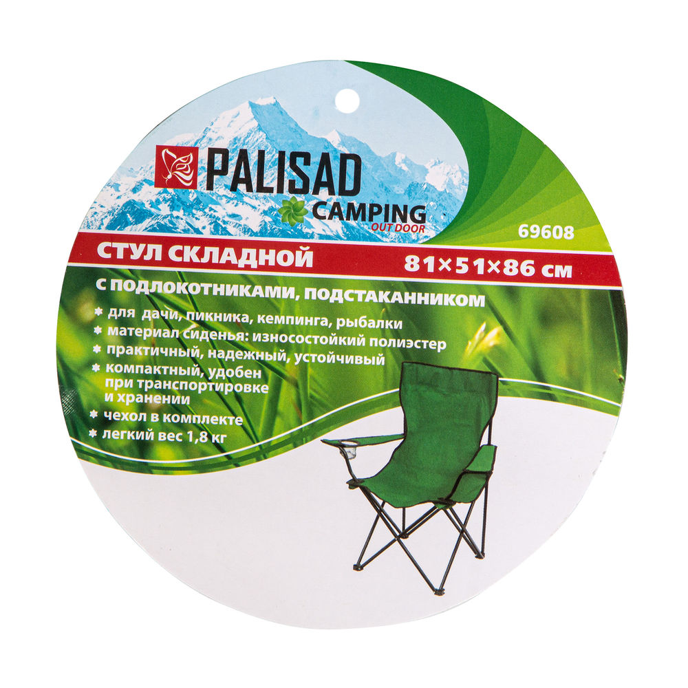 Стул складной с подлокотниками и подстаканником 81 х 51 х 86 см Camping Palisad (69608)