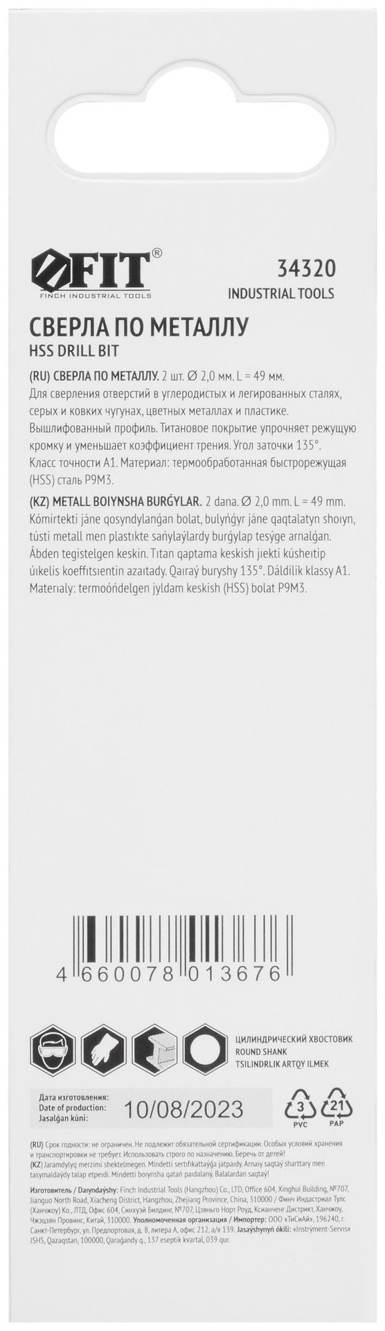 Сверла HSS по металлу, титановое покрытие, в блистере 2,0 мм (2 шт.) (34320)