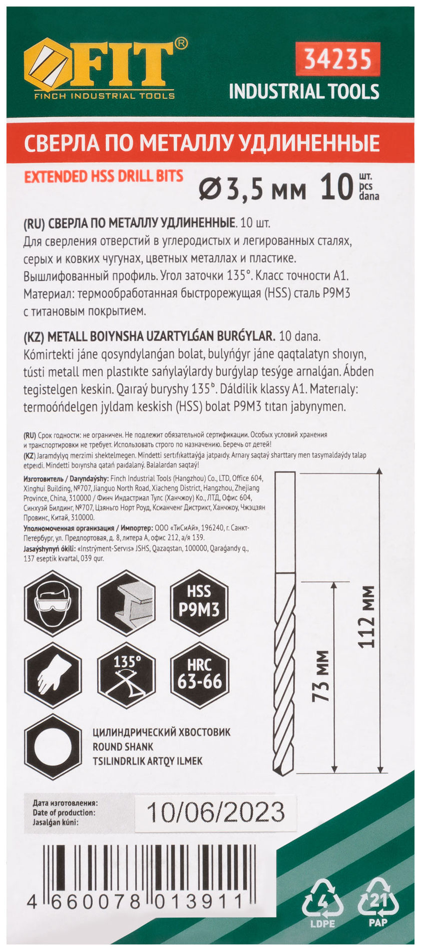 Сверла HSS по металлу, удлиненные, титановое покрытие 3,5х112 мм (10 шт.) (34235)