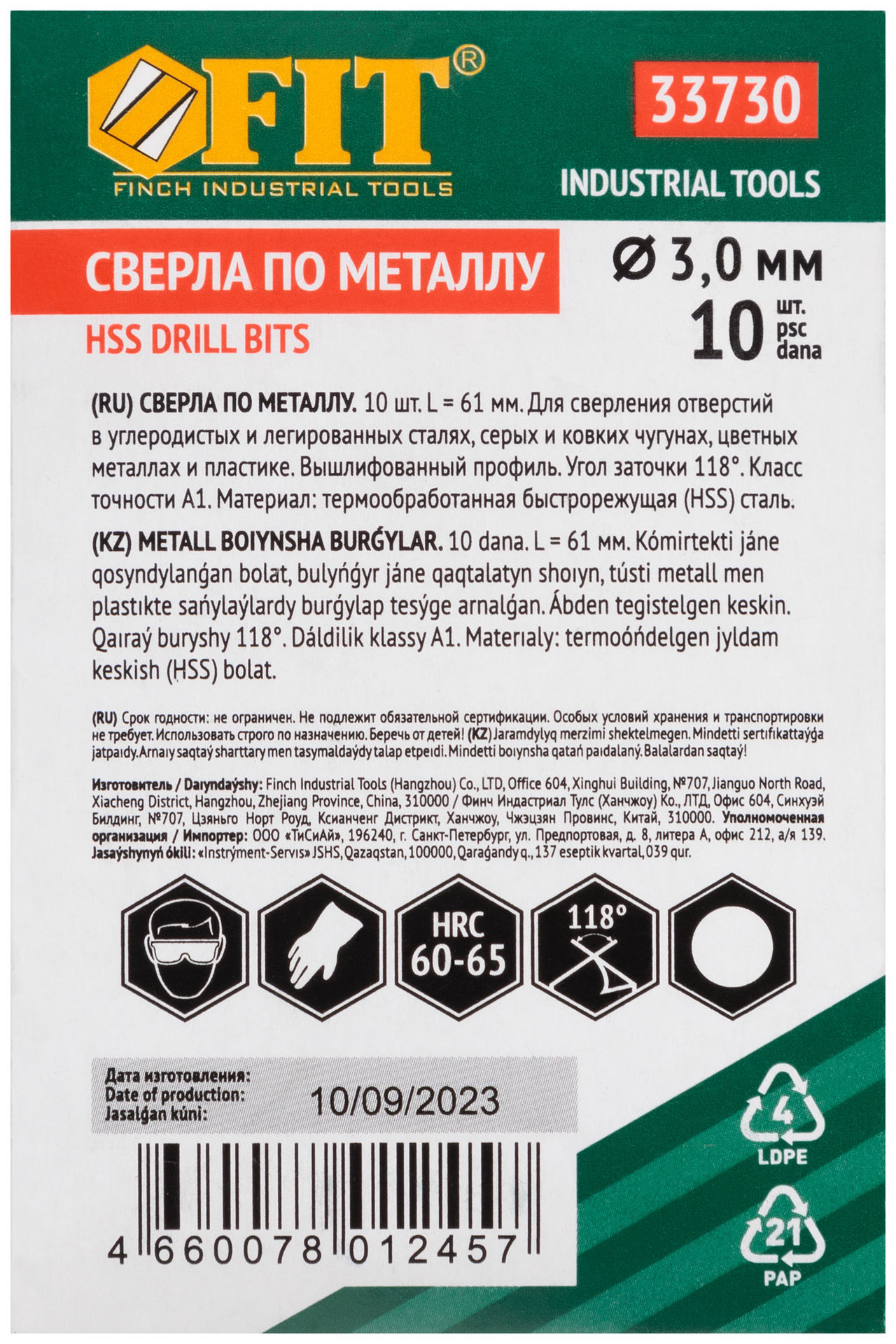 Сверла по металлу HSS полированные 3,0 мм (10 шт.) (33730)