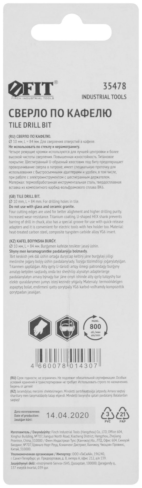 Сверло по кафелю, 4 режущие кромки, титановое покрытие, U-хвостовик под биту 10х84 мм (35478)