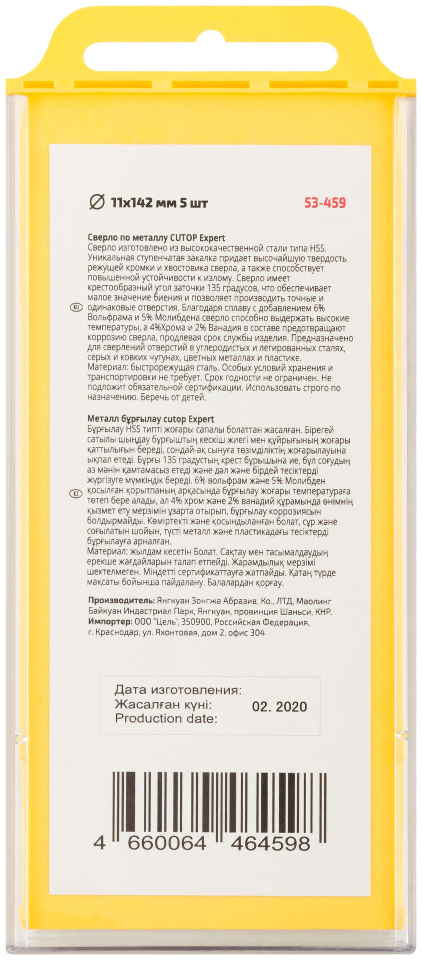 Сверло по металлу Cutop EXPERT, 11х142 мм (5 шт) (53-459)