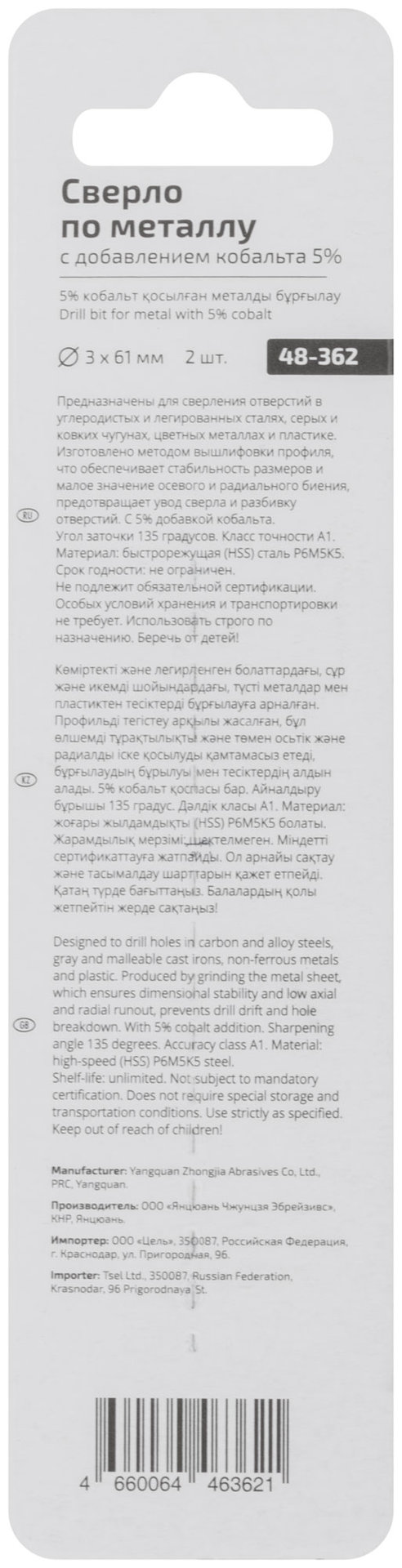 Сверло по металлу Cutop Profi с кобальтом 5% 3 x 61 мм, 2 шт. (48-362)