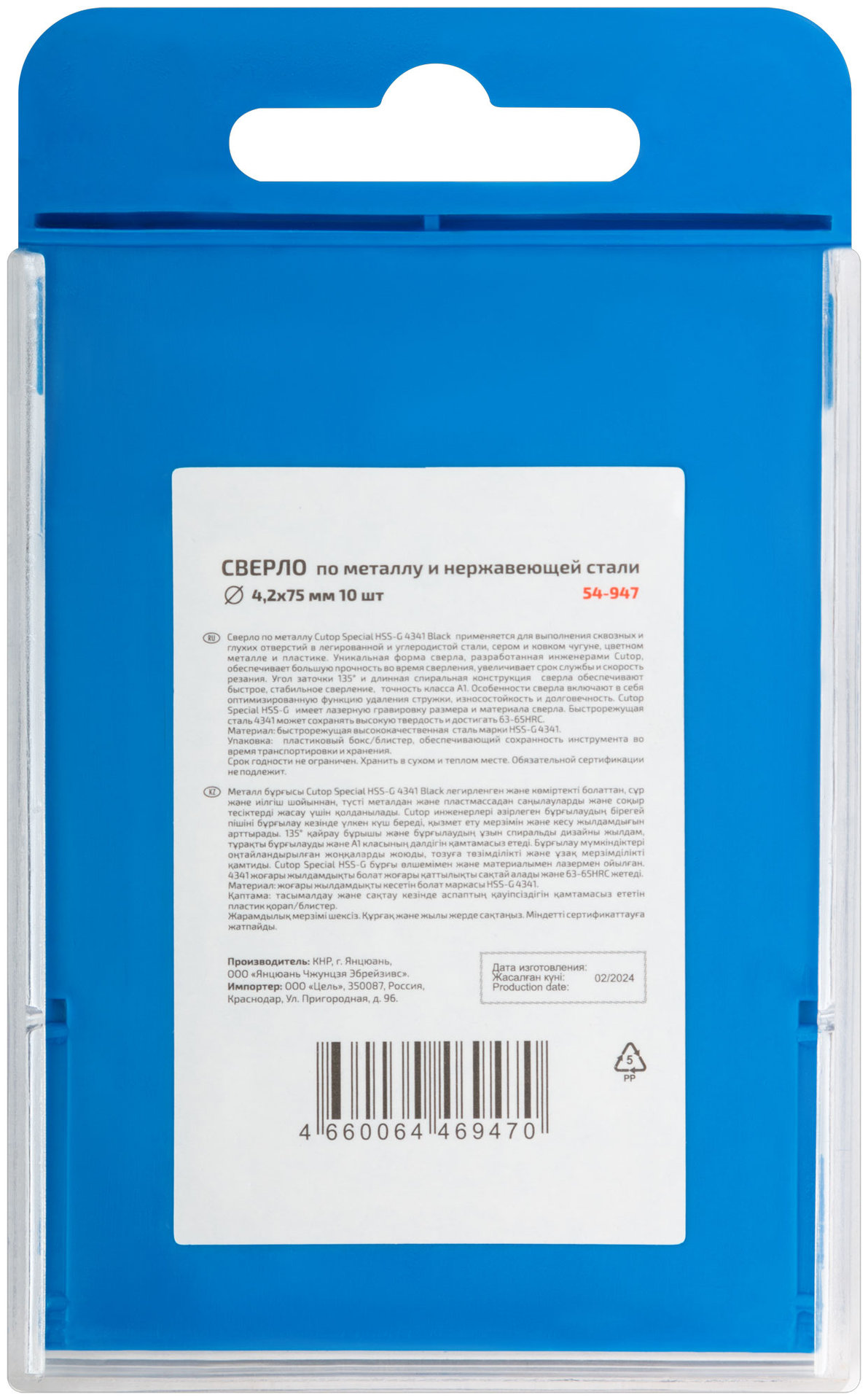 Сверло по металлу Cutop Special, HSS-G, 4,2 х 75/38 мм (10 шт) (54-947)