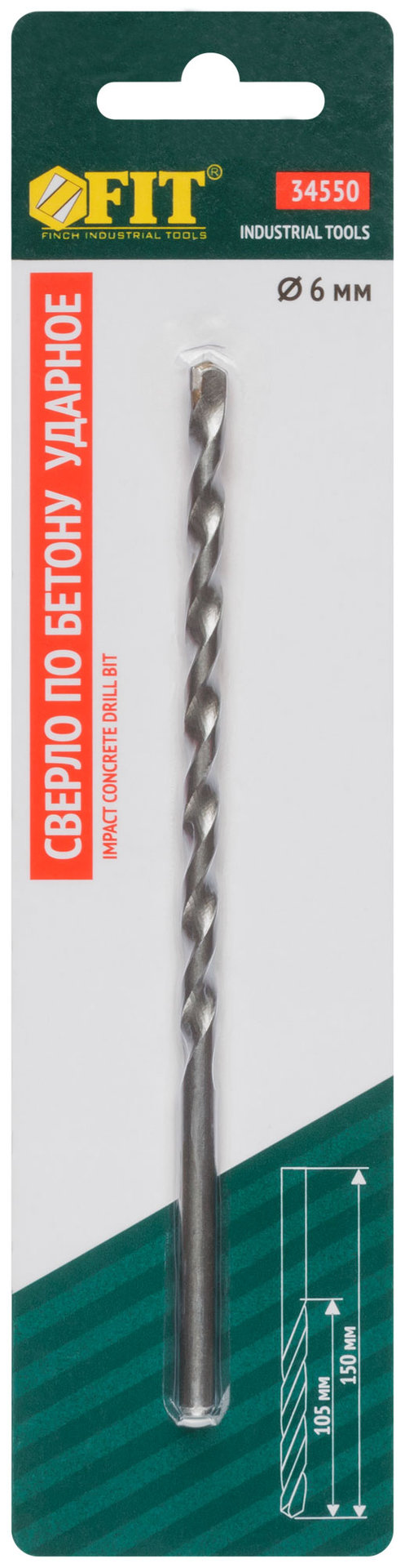 Сверло победитовое ударное, цилиндрический хвостовик (для бетона, кирпича) 6x150 мм (34550)