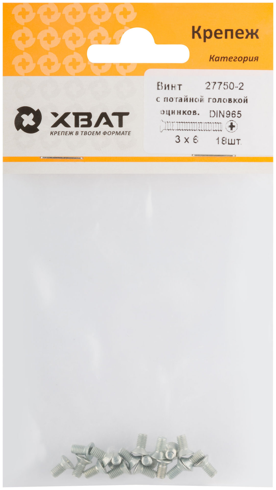 Винт с потайной головкой с полной резьбой оцинкованный DIN 965 3х6 18 шт.(фасовка) (27750-2)