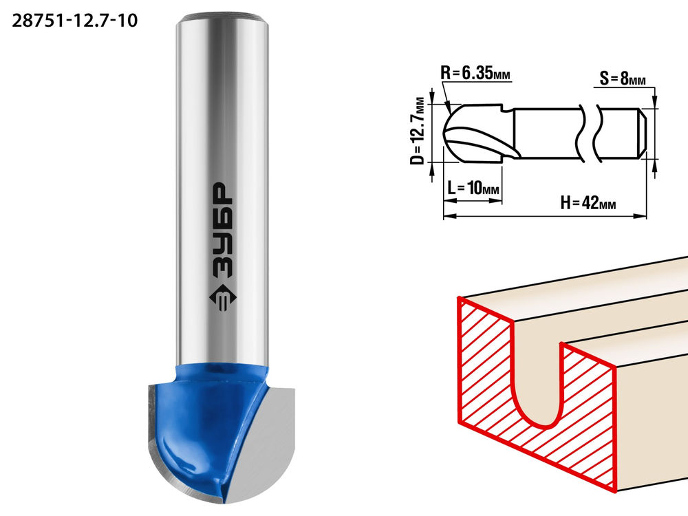 Фреза пазовая галтельная 12.7?10 мм радиус 6.35 мм ЗУБР Профессионал 28751-12.7-10