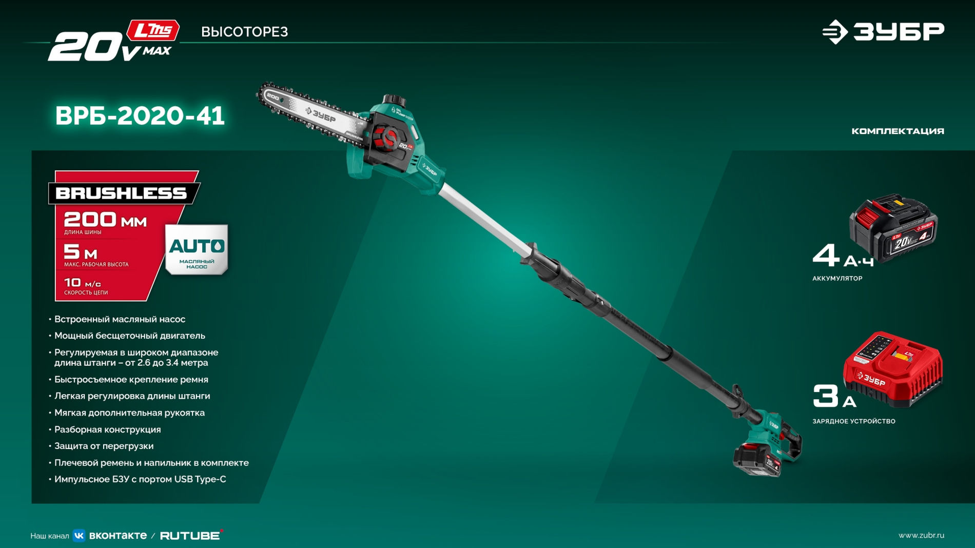 ЗУБР 20 В, 200 мм шина, 1 АКБ LMS (4 Ач), высоторез аккумуляторный (ВРБ-2020-41)