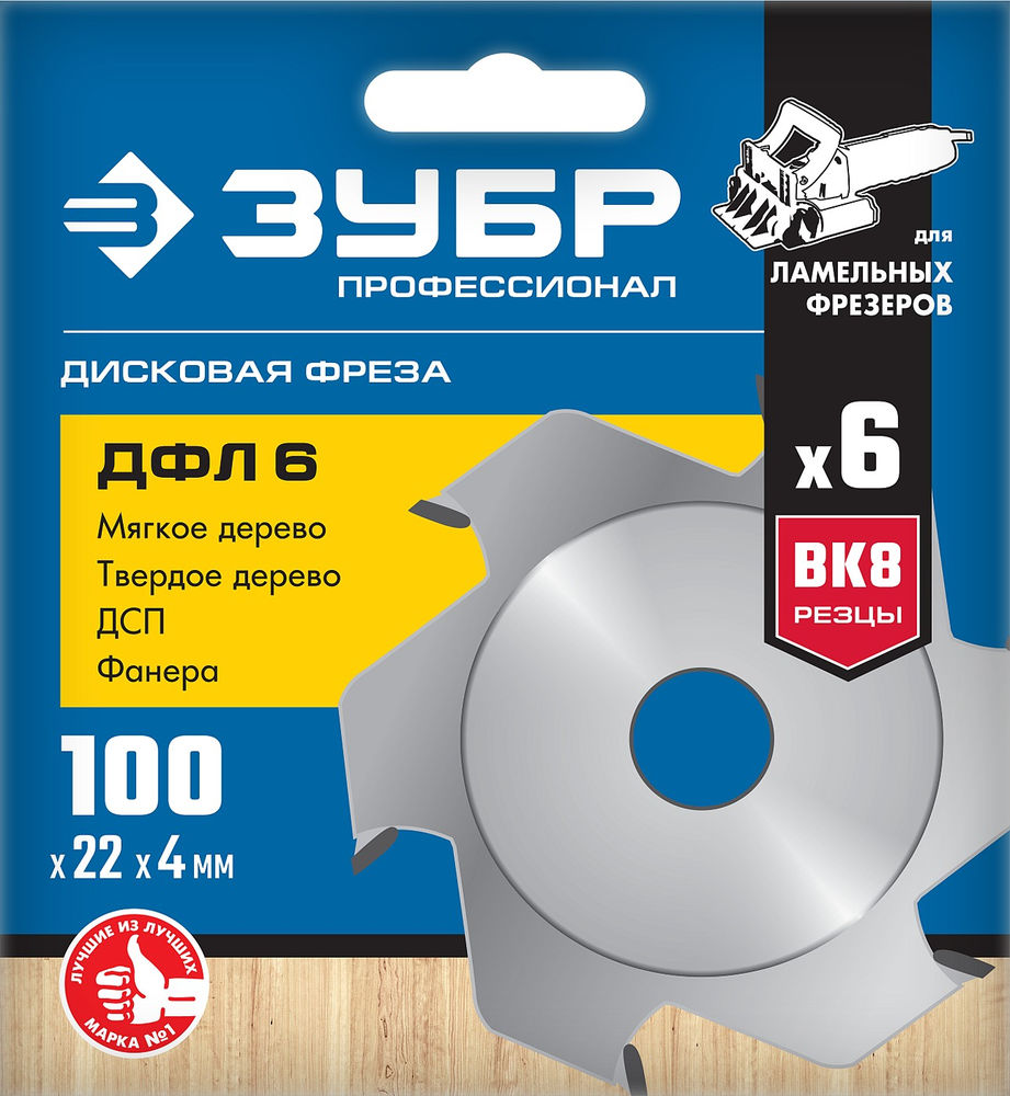 Фреза дисковая ДФЛ6 100 x 22 мм, 6 резцов для ламельного фрезера ЗУБР Профессионал 36970-100