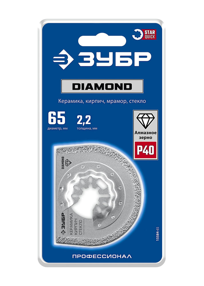 Полотно дисковое DIAMOND 65 x 2.2 мм с алмазным зерном Р40: керамика, мрамор, стекло, кирпич ЗУБР StarQuick 15584-65