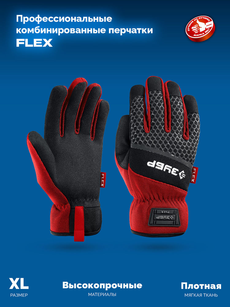 Перчатки комбинированные FLEX р.XL (10), красные, работа с сенсорными экранами ЗУБР Профессионал 11479-XL