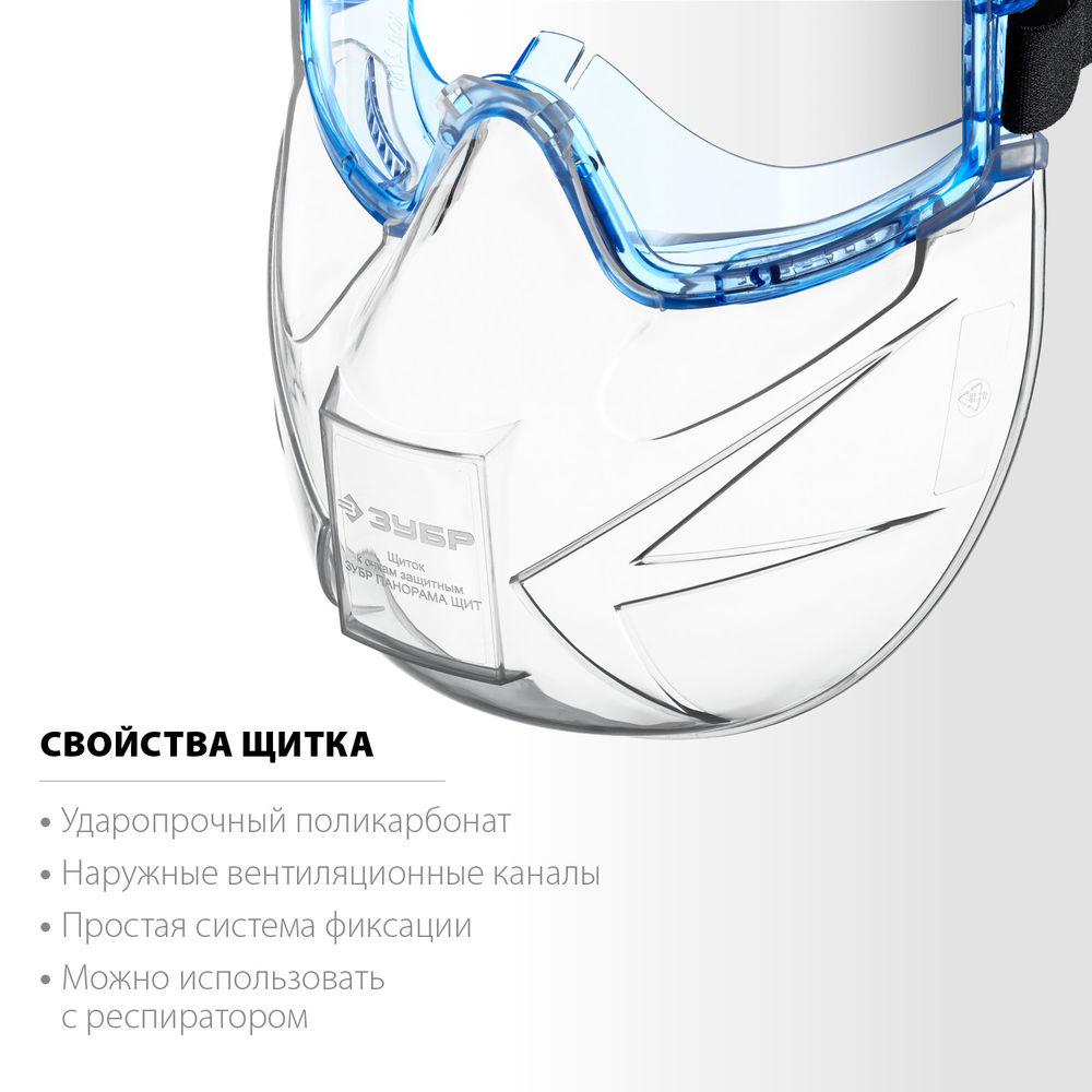Очки защитные закрытые с непрямой вентиляцией со щитком стекло поликарбонат ударопрочный ЗУБР ПАНОРАМА ЩИТ Профессионал 110233