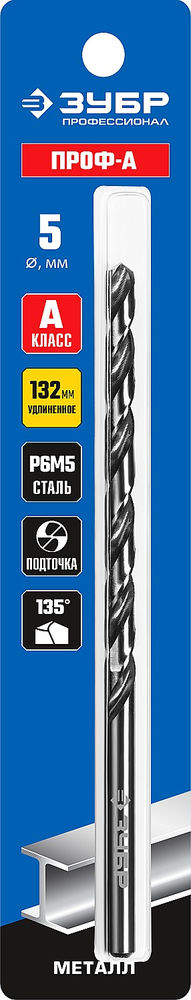 Сверло по металлу удлиненное 5.0 x 132 мм сталь Р6М5 класс А ЗУБР ПРОФ-А Профессионал 29624-5
