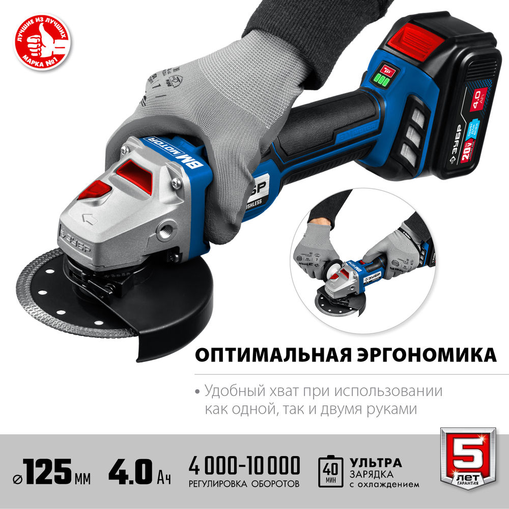Бесщеточная УШМ 20 В 125 мм 2 АКБ 4 А·ч сумка Профессионал ЗУБР Т7 AB-125-42