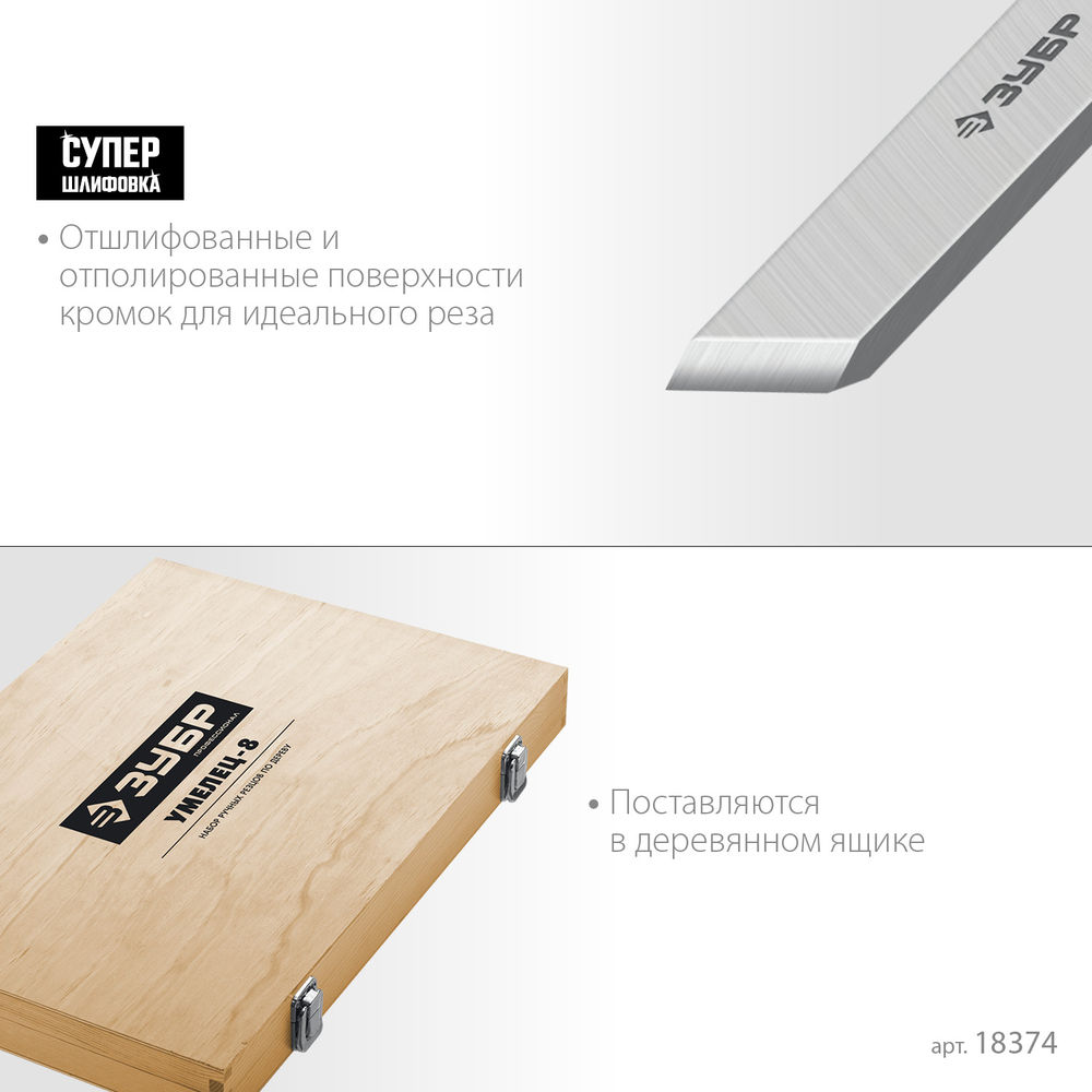 Набор ручных резцов по дереву 8 шт Р6М5 Профессионал ЗУБР УМЕЛЕЦ-8 18374