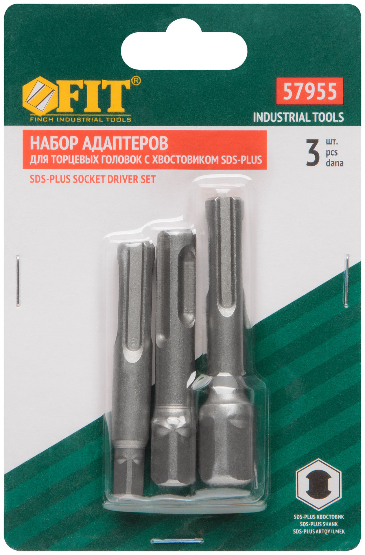 Адаптеры под головки с хвостовика SDS-PLUS, набор 3 шт. , легированная сталь (57955)