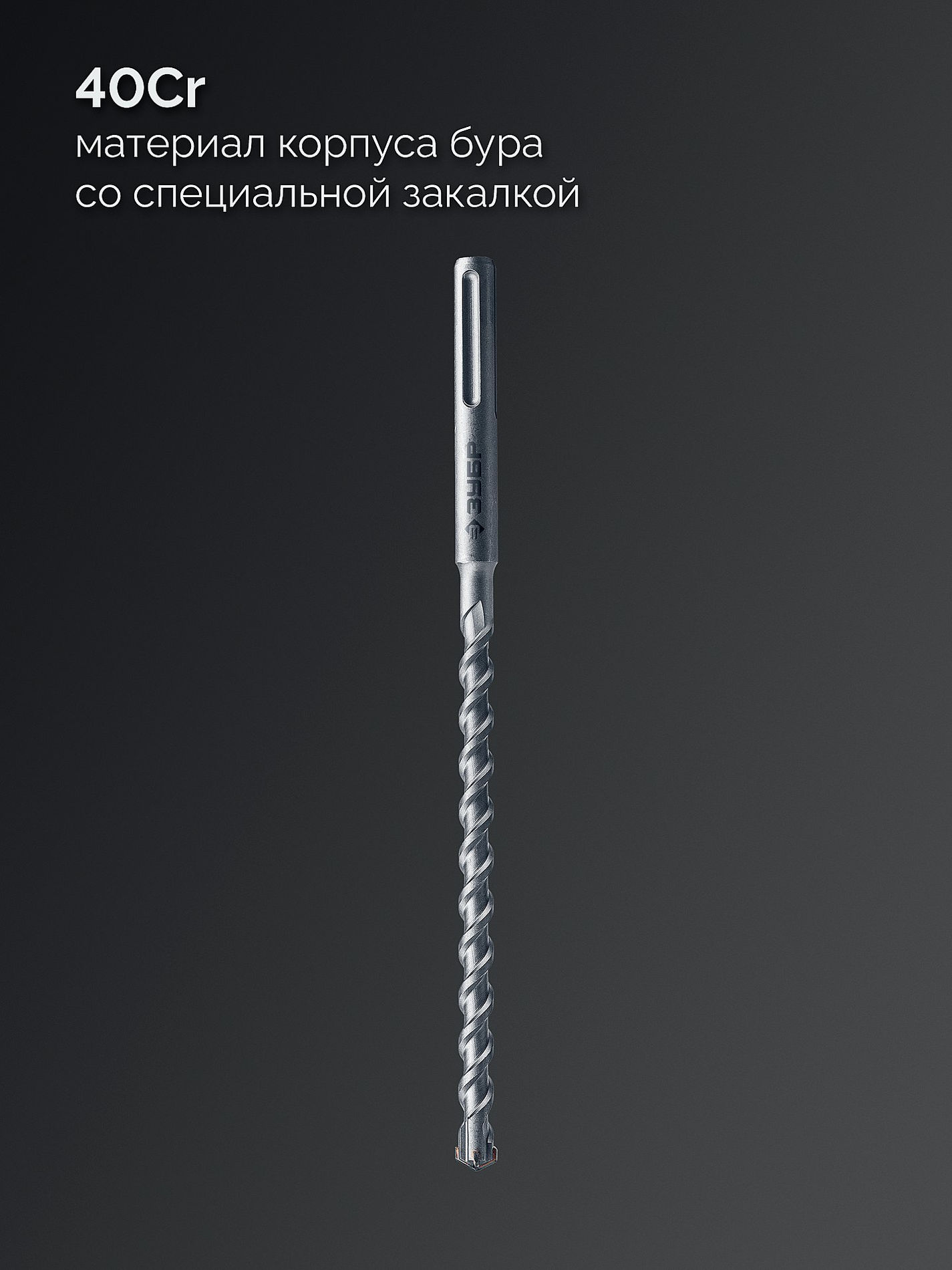 Бур SDS-max 16 х 250/380 мм ПРОФИ-4Х Профессионал ЗУБР 29350-250-16_z03