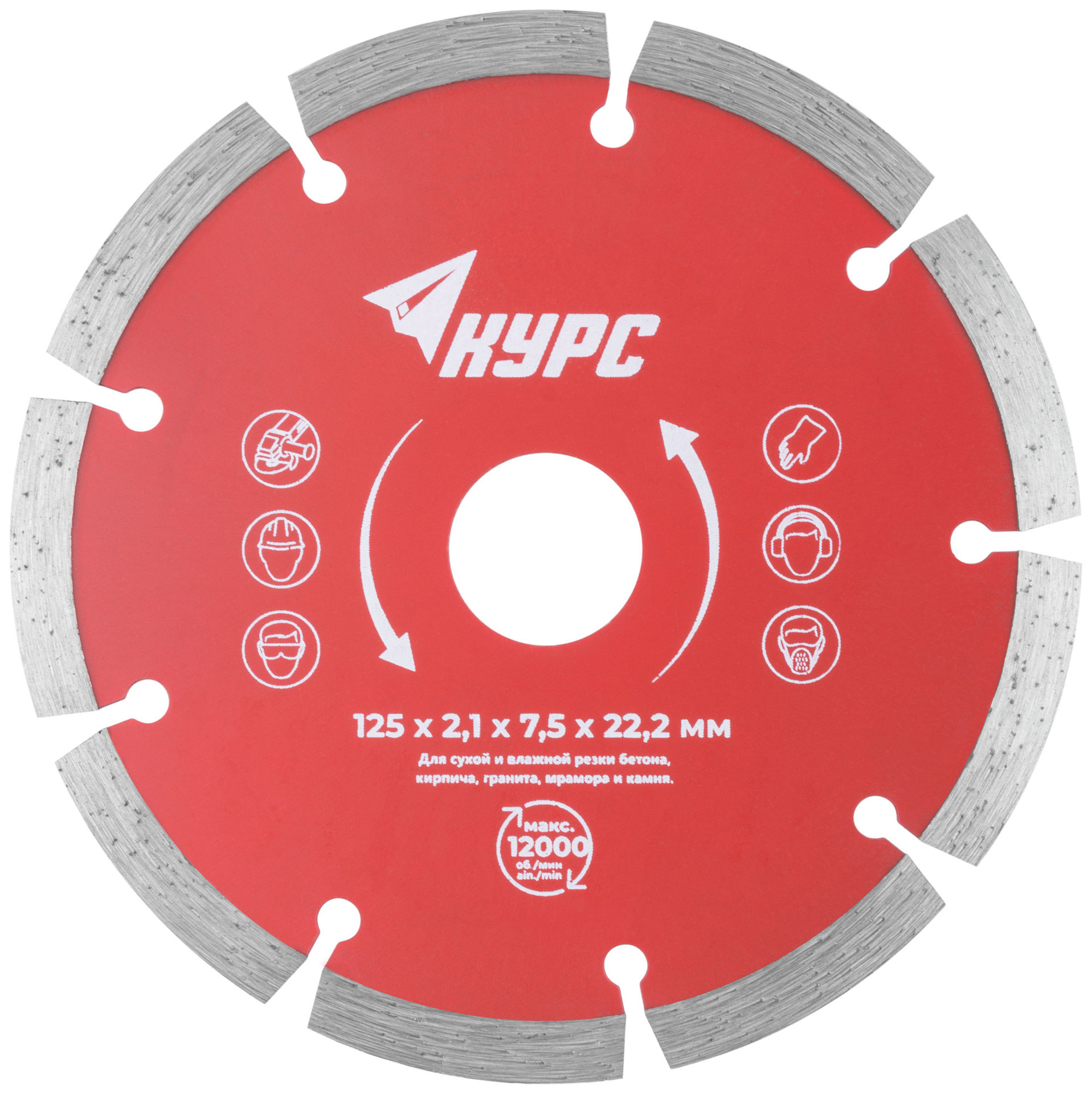 Диск отрезной алмазный сегментный (сухая и влажная резка) 125х2,1х7,5х22,2 мм (37262)