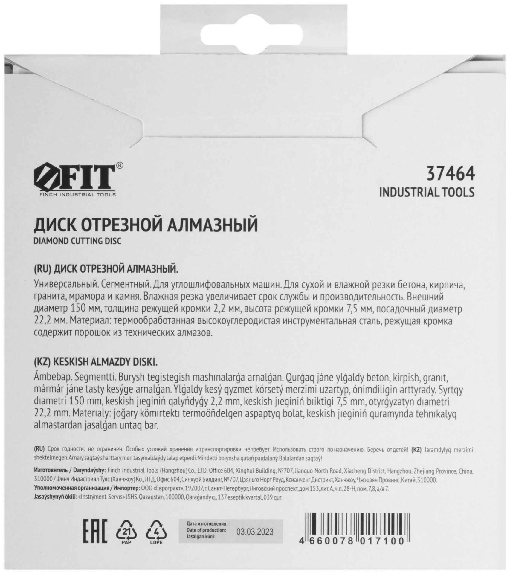 Диск отрезной алмазный сегментный (сухая и влажная резка) 150х2,0х7,5х22,2 мм (37464)