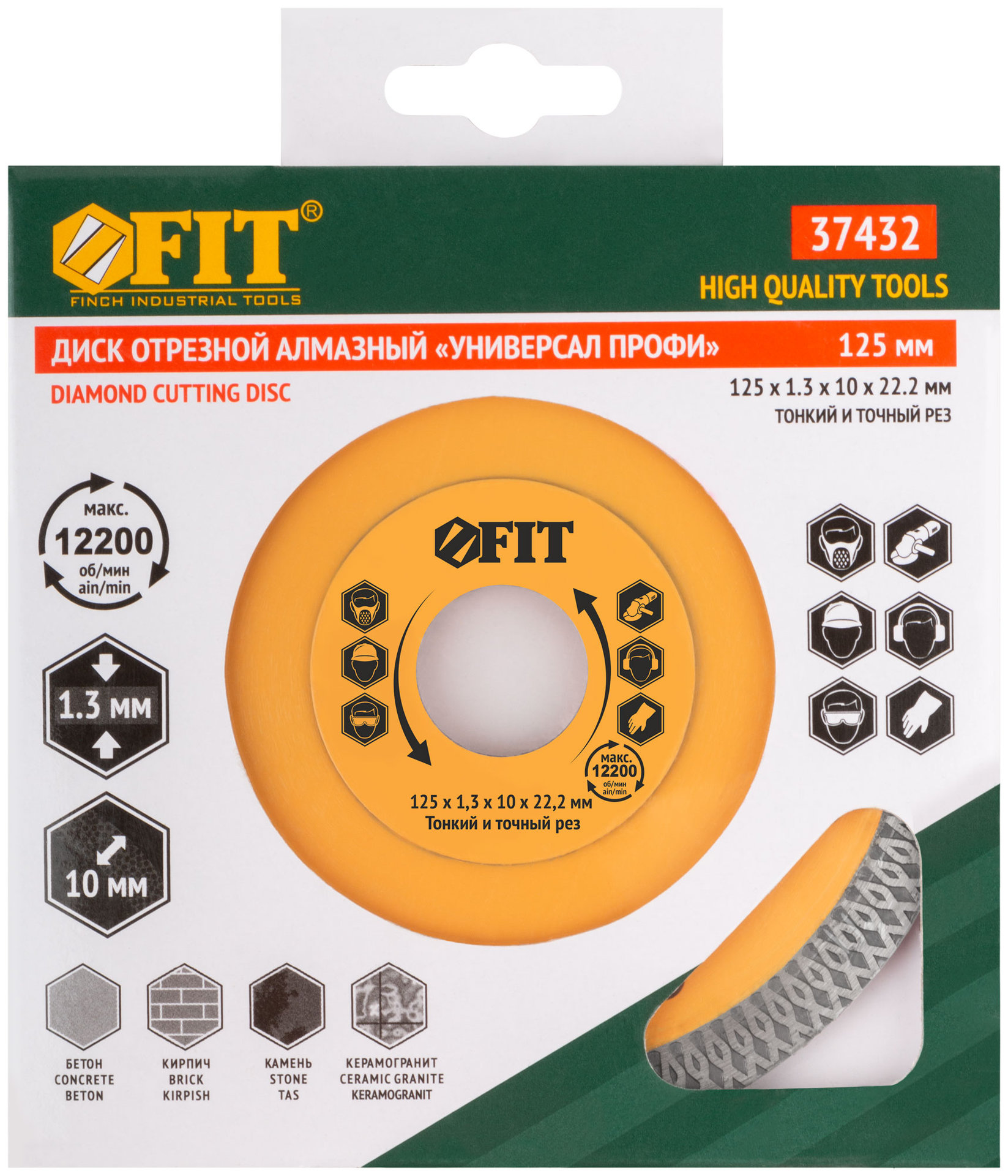 Диск отрезной алмазный универсальный Профи (сухая и влажная резка) 125х1,2х10х22,2 мм (37432)