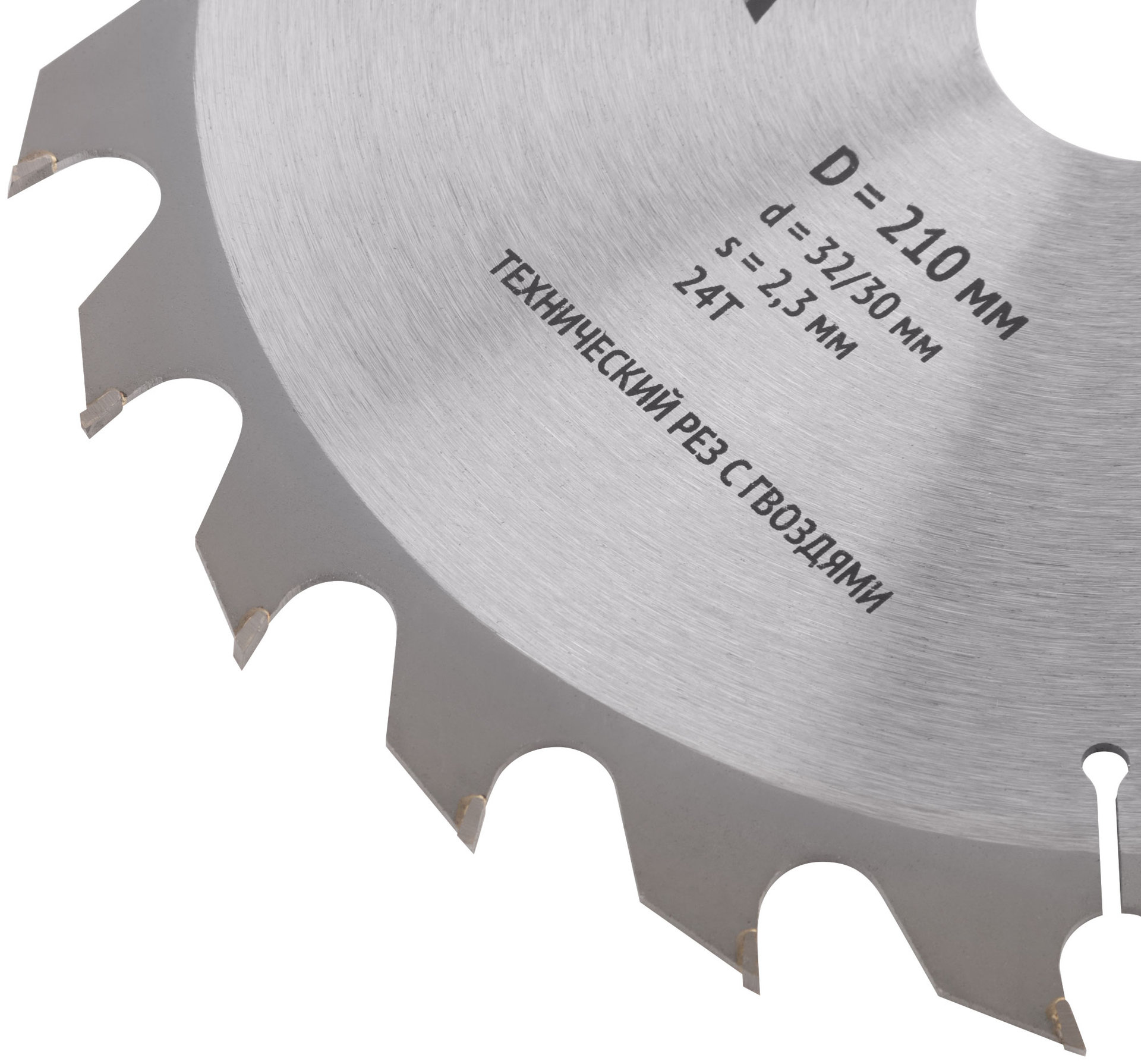 Диск пильный для циркулярных пил по дереву, технический рез с гвоздями 210 х 32/30 х 24T (37710)