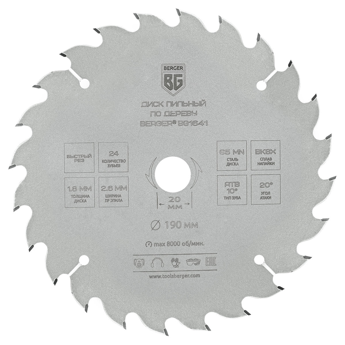 Диск пильный по дереву и ДСП, быстрый рез (190x20/16x24z, 2.6/1.8 мм, ATB 10°, атака 20°) BERGER BG1641