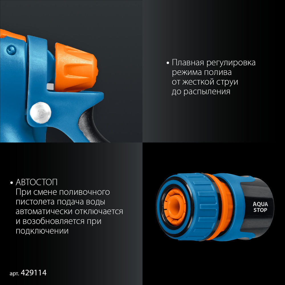 Набор поливочный B-812, пистолет поливочный B-8, коннектор 1/2, конектор 1/2 с автостопом, адаптер с внутр. резьбой 1/2 х 3/4, PROLine GRINDA 429114
