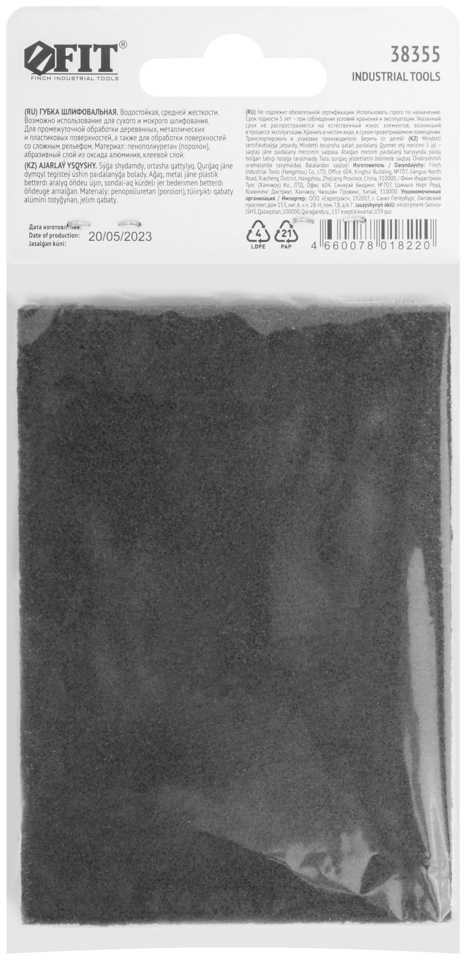 Губка шлифовальная алюминий-оксидная, 100х70х25 мм, Р 180 (38355)