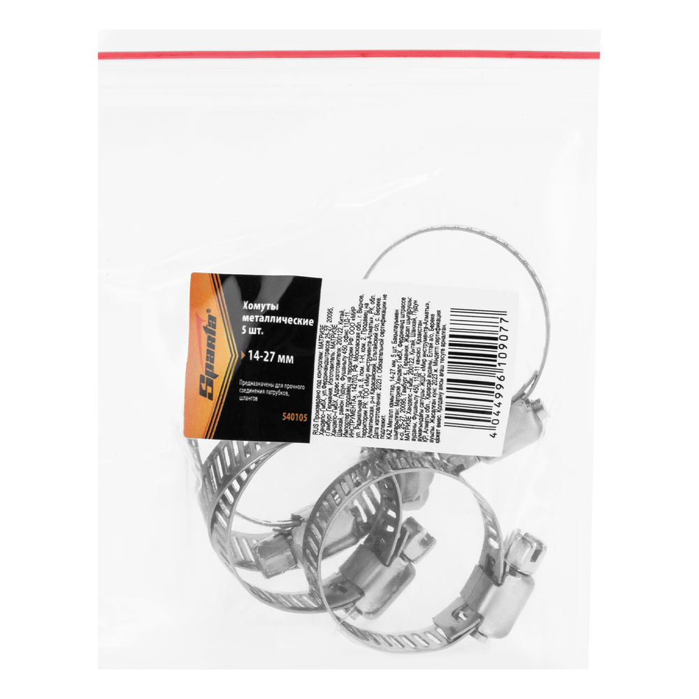 Хомуты металлические, 14-27 мм, 5 шт Sparta (540105)