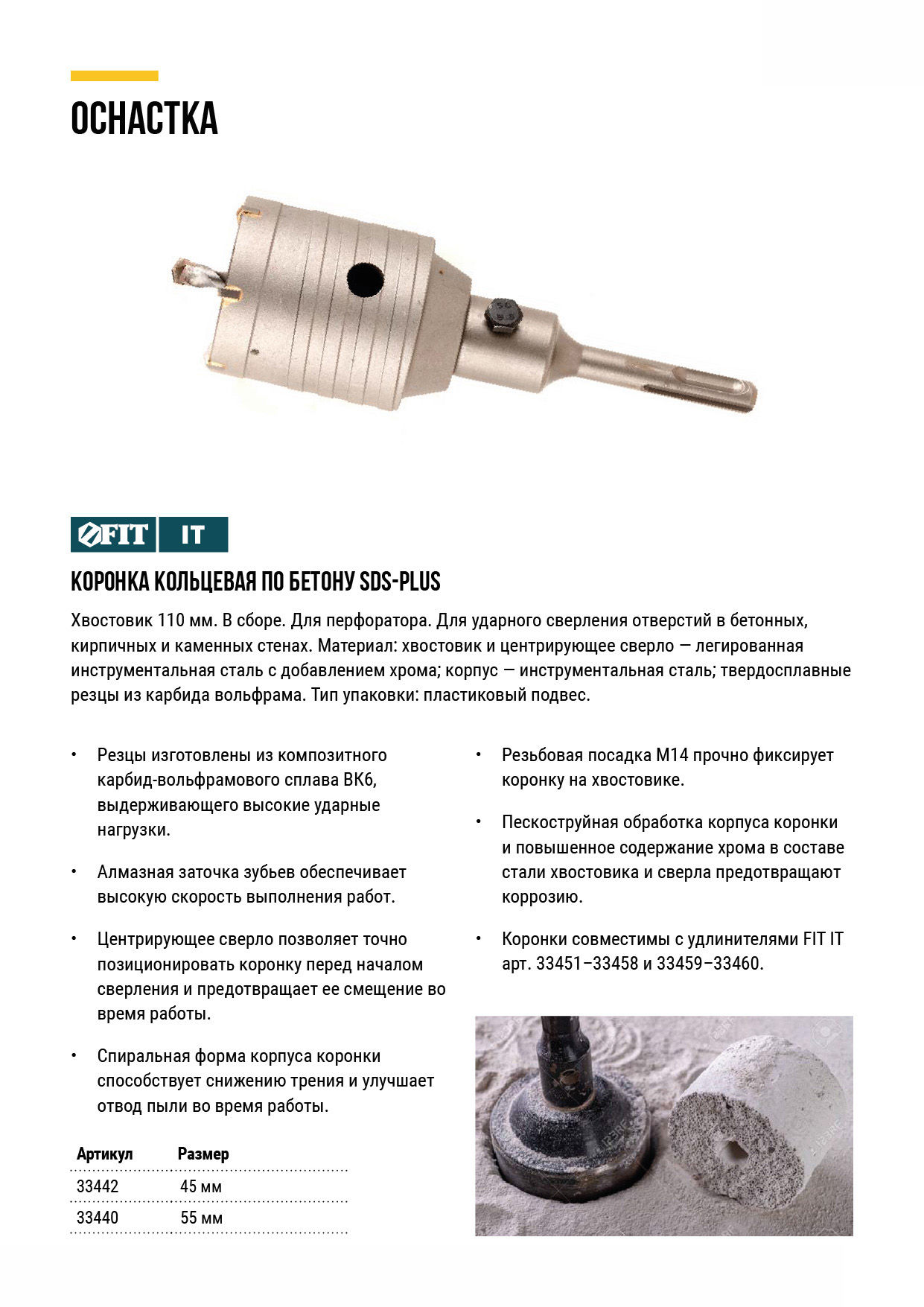 Коронка кольцевая по бетону, хвостовик 110 мм в сборе, 45 мм (33442)