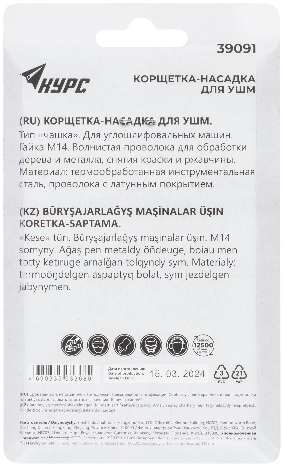 Корщетка-чашка, гайка М14, стальная латунированная волнистая проволока 65 мм, блистер (39091)