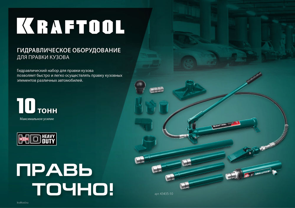 Набор для правки кузова 10 т, в пластиковом кейсе KRAFTOOL 43435-10