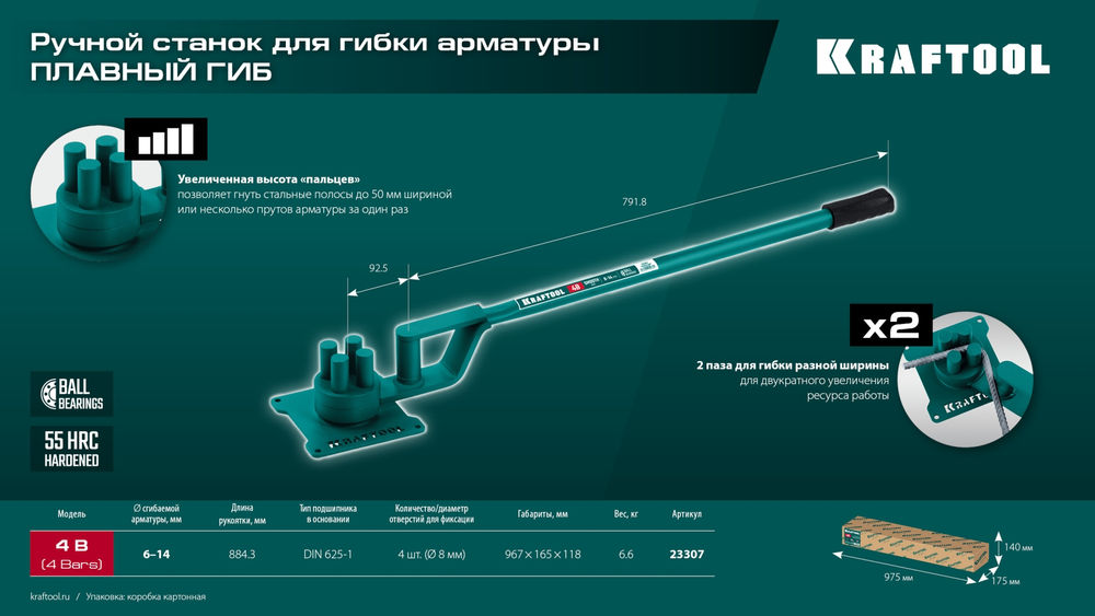 Ручной станок для гибки арматуры 4 B, плавный гиб, на подшипнике KRAFTOOL 23307