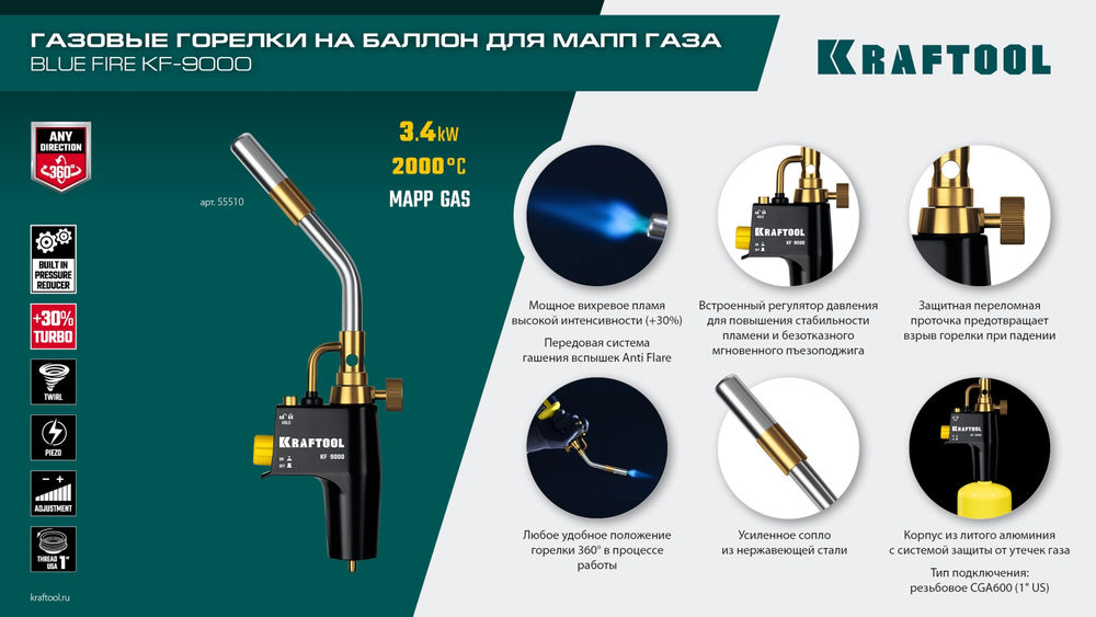 Газовая горелка Blue Fire KF-9000, с пьезоподжигом на баллон, турбо нагрев + 30%, 2000°C KRAFTOOL 55510