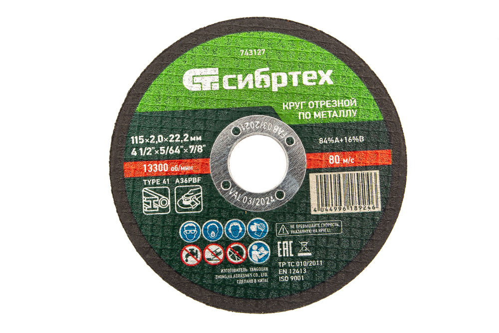 Круг отрезной по металлу, 115 х 2,0 х 22,2 мм Сибртех (743127)