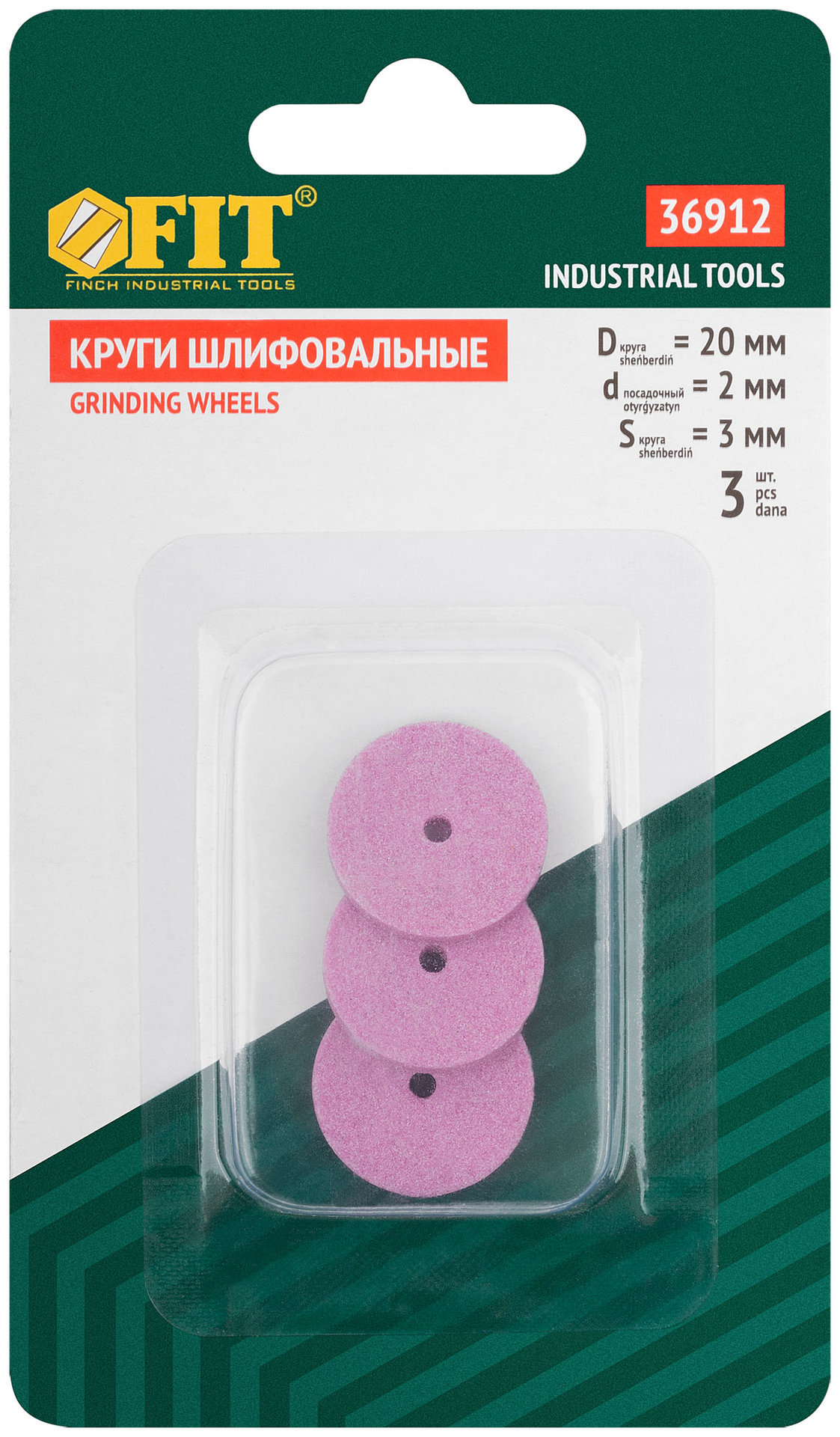 Круги алюминий-оксидные шлифовальные, набор 3 шт. (36912)