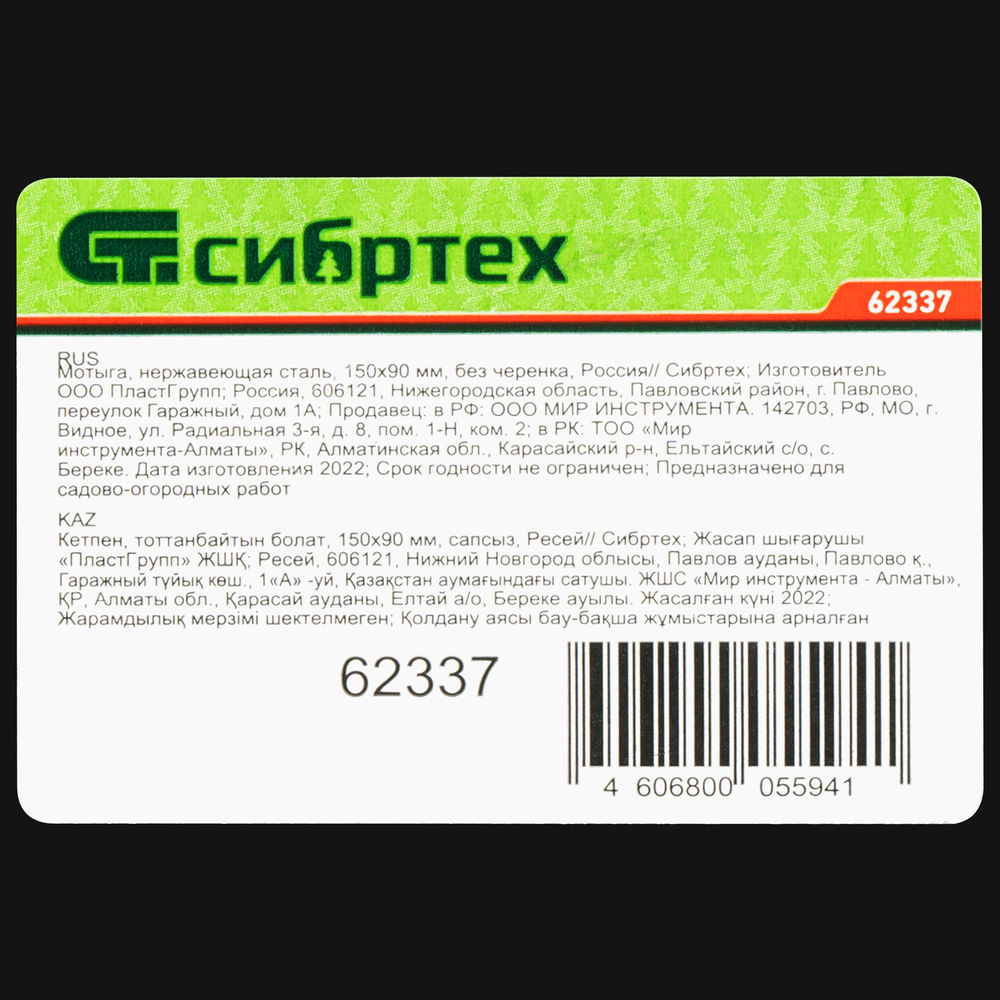 Мотыга, нержавеющая сталь, 150 х 90 мм, без черенка, Сибртех (62337)