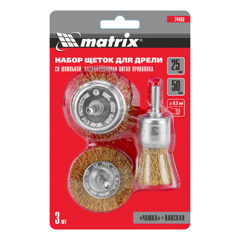 Набор щеток для дрели, 3 шт, 1 плоская, 50 мм, 2 чашки, 25-50 мм, со шпильками Matrix (74486)
