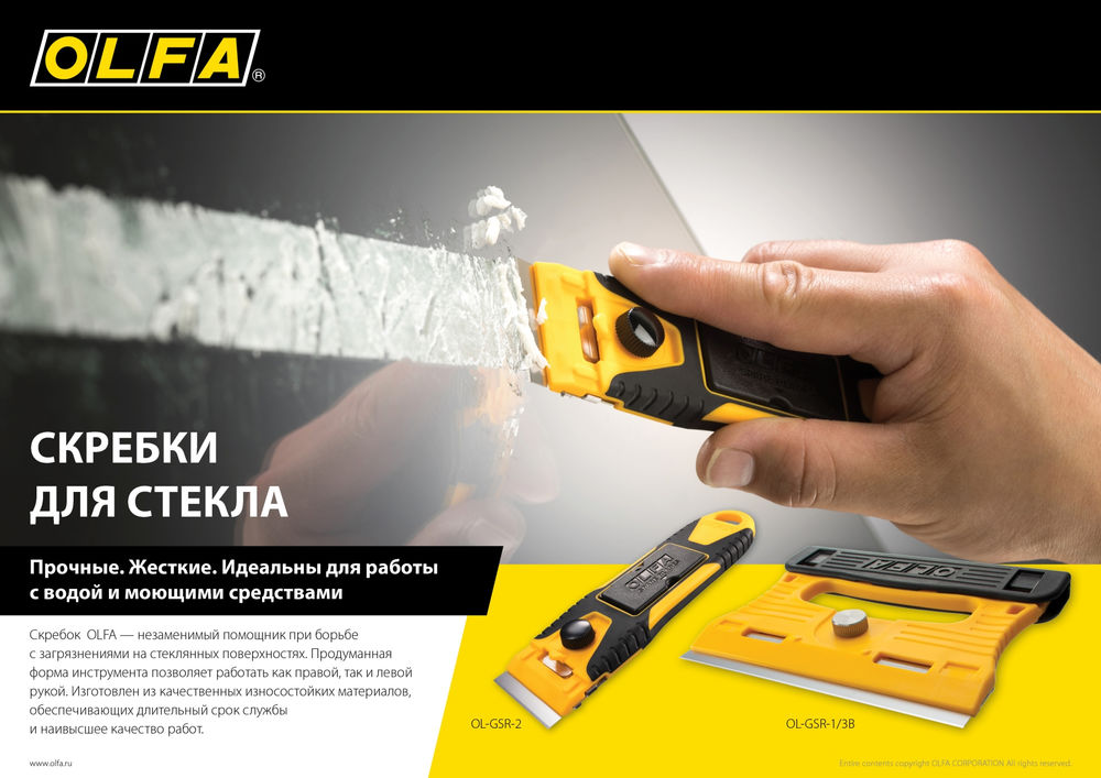 Прямые лезвия GSR-1/3B GSR-2 для скребков 120 мм, 30 шт OLFA OL-GSB-1S