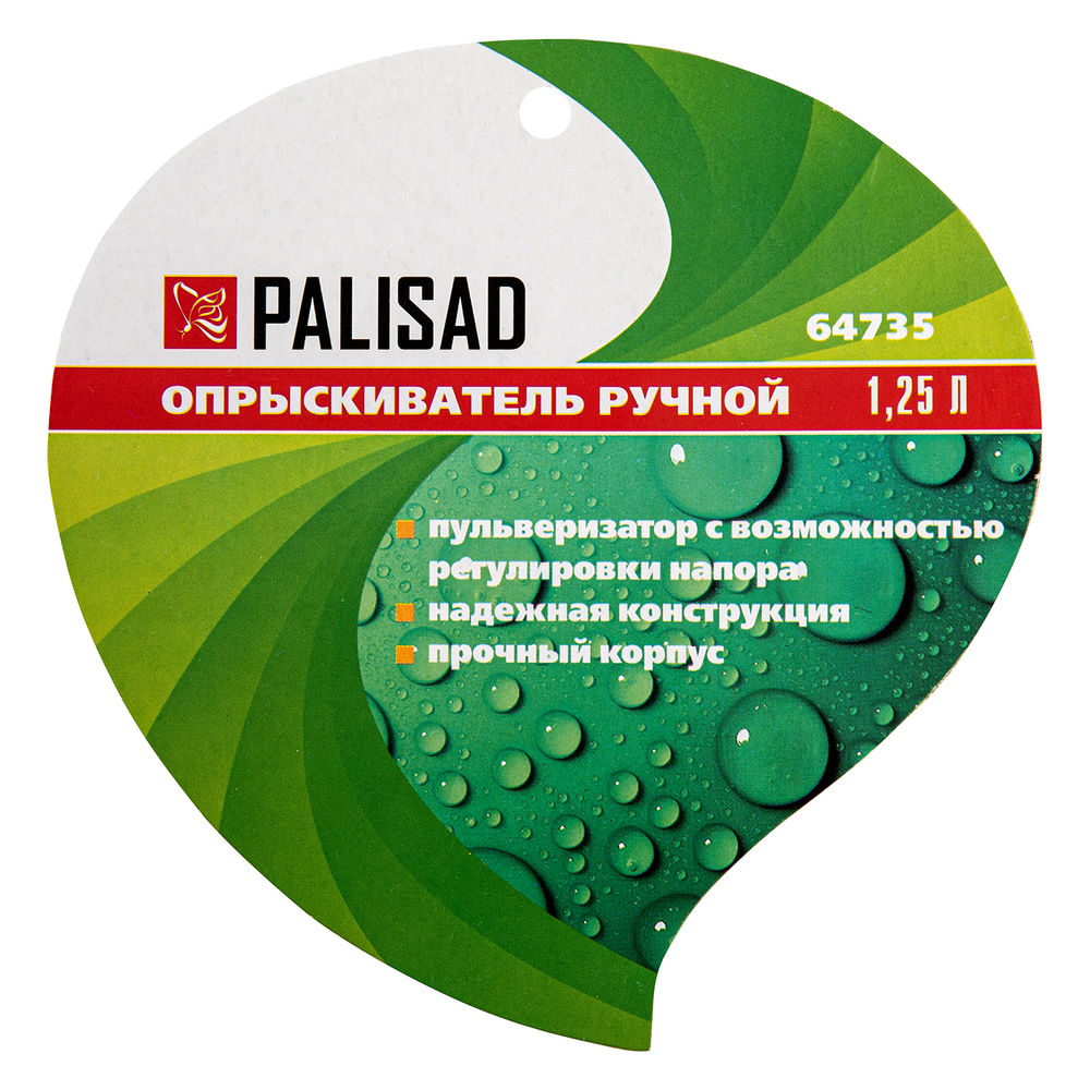Опрыскиватель ручной, 1.25 л, с пульверизатором Palisad (64735)