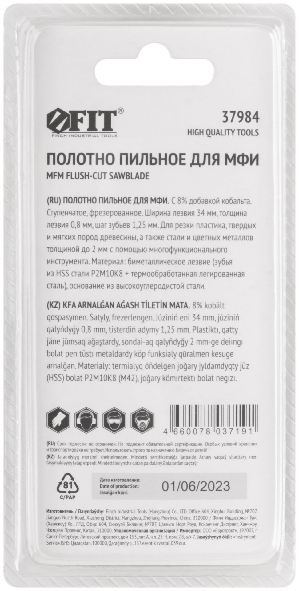 Полотно пильное фрезерованное ступенчатое, Bi-metall Co 8%, 34х0,8 мм (37984)