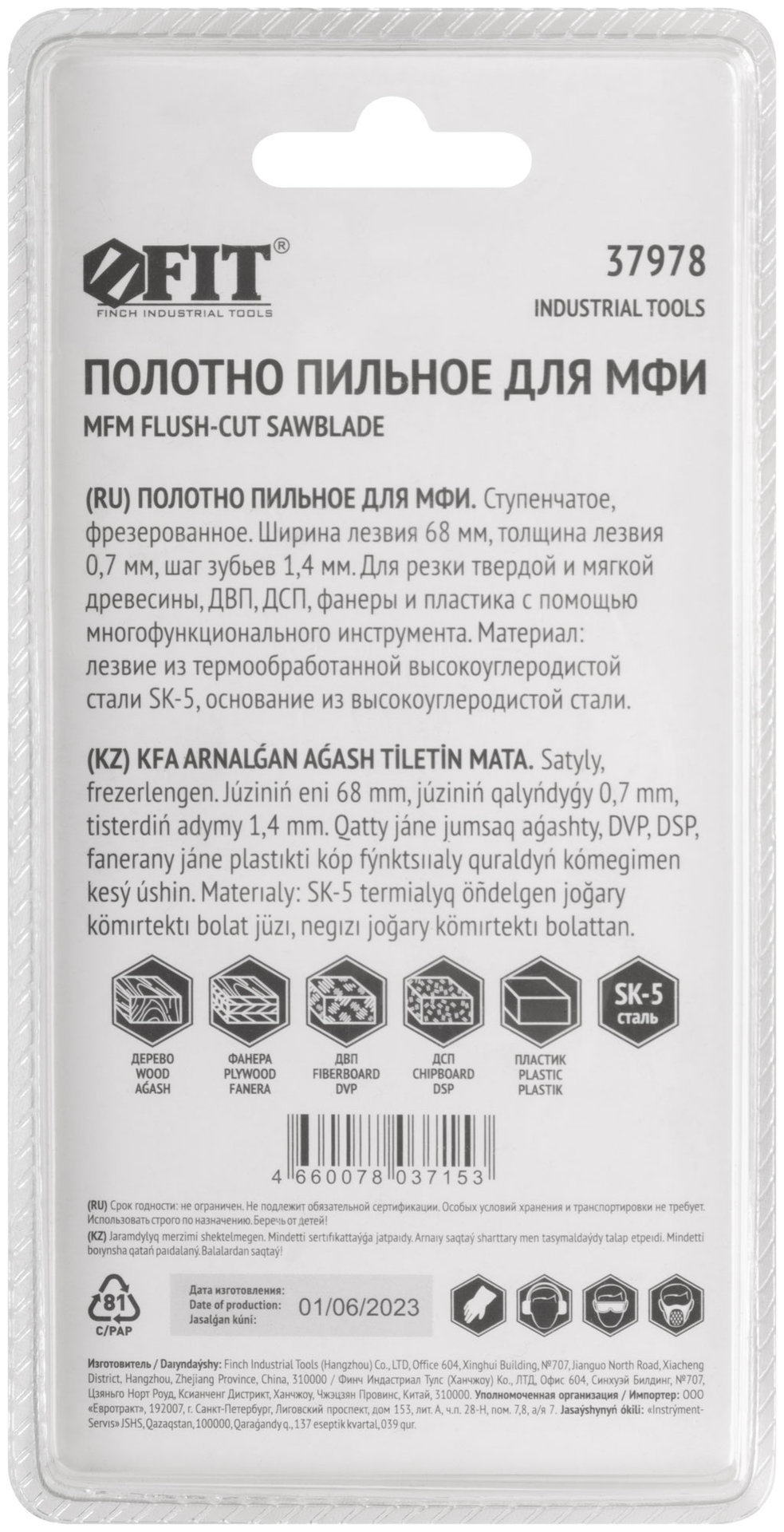 Полотно пильное фрезерованное ступенчатое, сталь SK-5, 68х0,7 мм (37978)