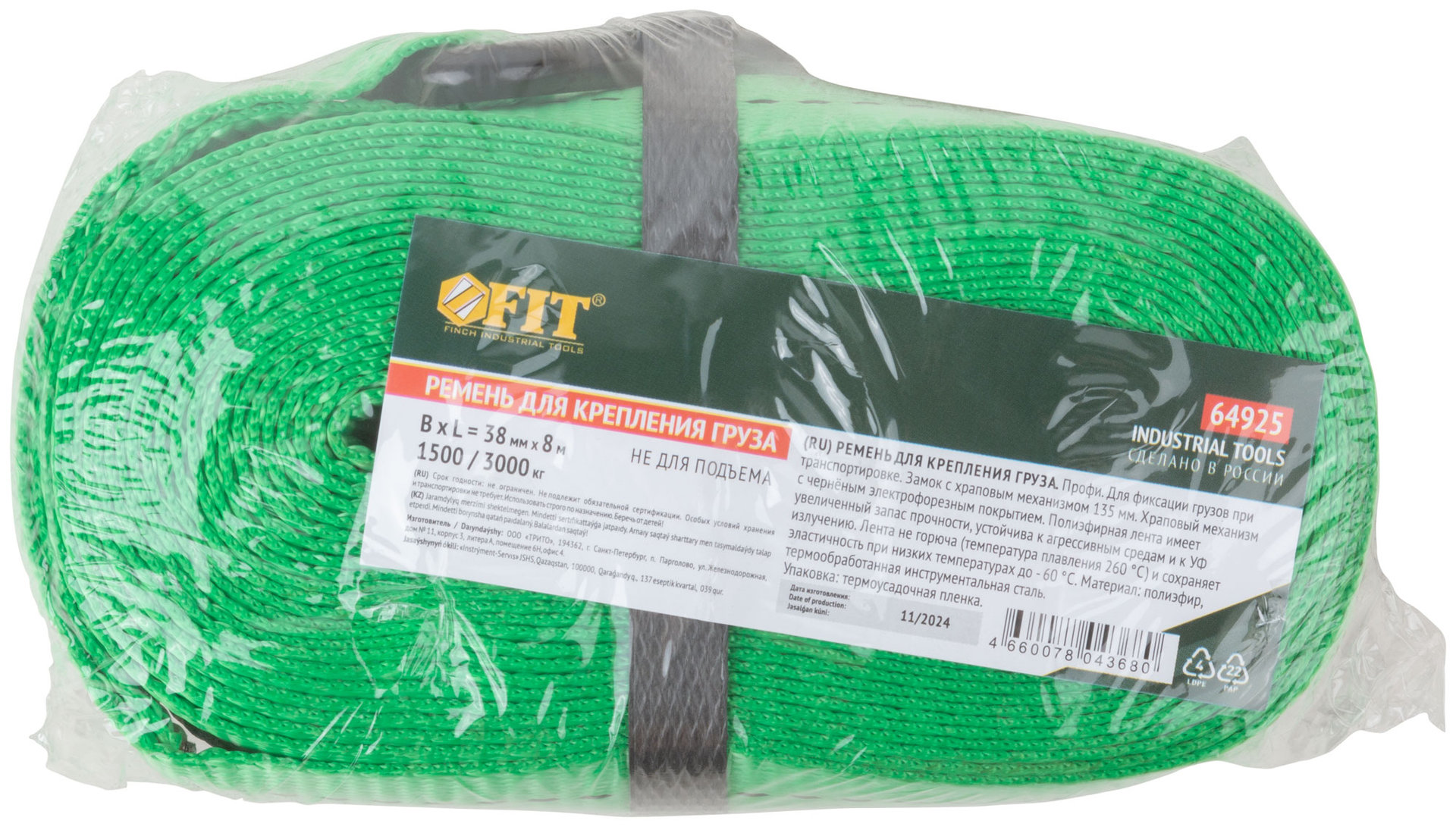 Ремень для крепления груза, храповый механизм 135 мм, полиэфирная лента 38 мм x 8 м, 1500 / 3000 кг (64925)