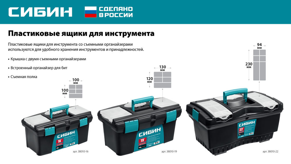 Пластиковый ящик для инструментов 410 х 220 х 195 мм 16 СИБИН 38010-16