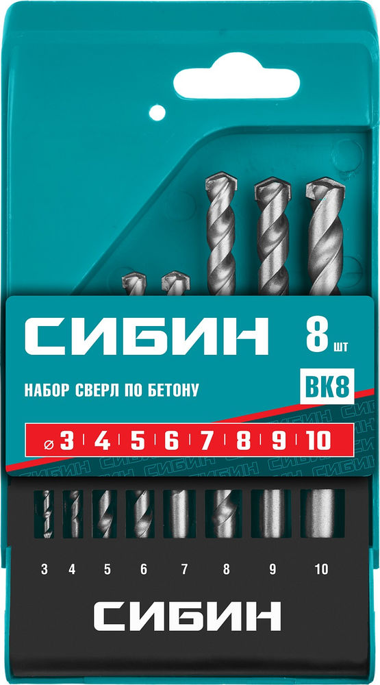 Набор сверл по бетону 8 шт: d 3-4-5-6-7-8-9-10 мм СИБИН 29112-H8