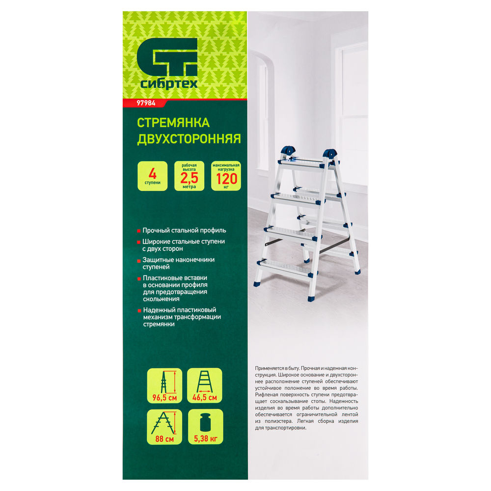 Стремянка двухсторонняя 4 ступени, сталь профиль, стальные ступени, Сибртех (97984)