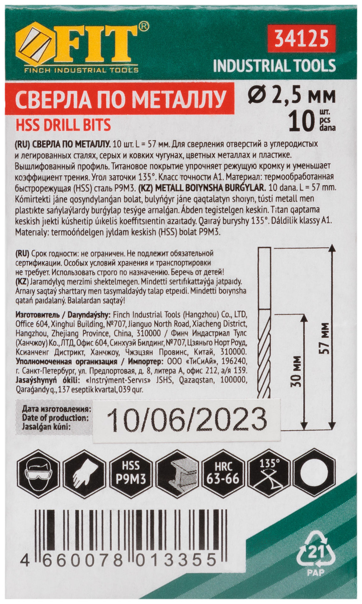 Сверла HSS по металлу, титановое покрытие 2,5 мм (10 шт.) (34125)
