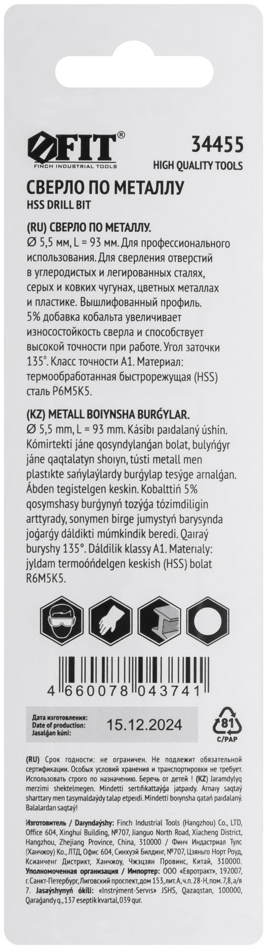 Сверла по металлу HSS с добавкой кобальта 5% Профи в блистере 5,5 мм ( 1 шт.) (34455)